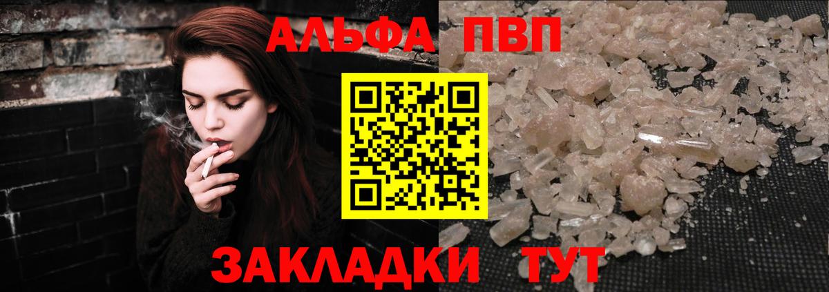 Альфа ПВП крисы CK Кунгур