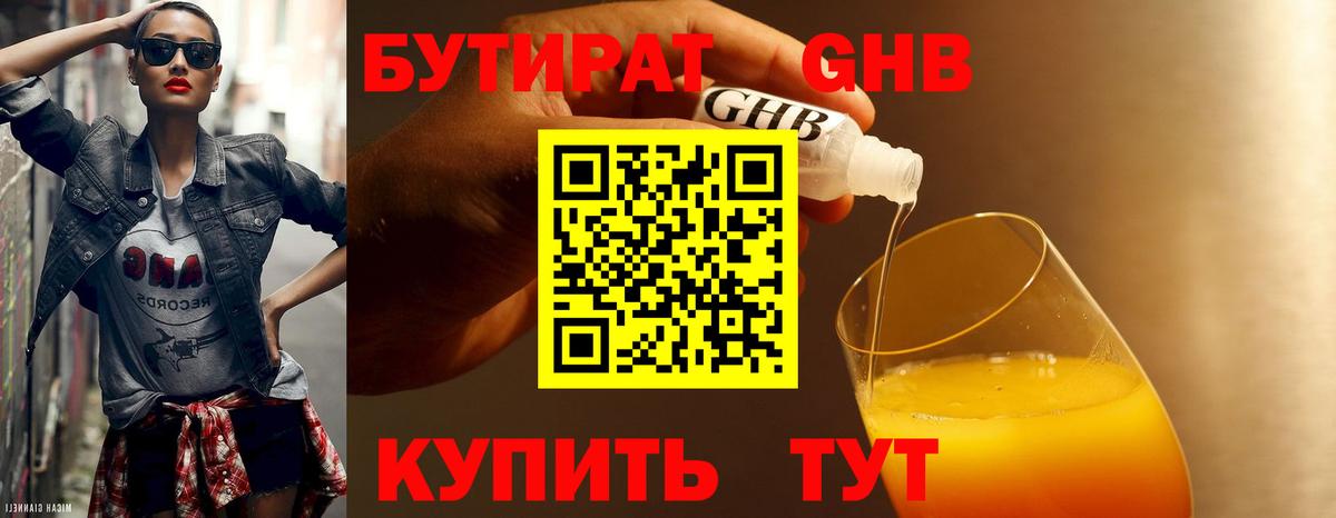 Бутират  Вход с VPN  Кунгур  Бутират Butirat 