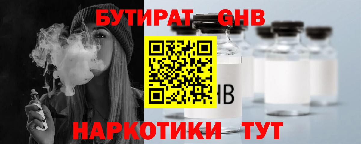БУТИРАТ Butirat Кунгур