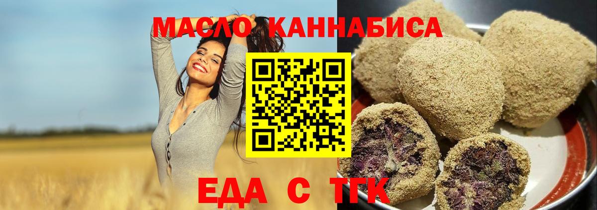 Кунгур  Печенье с ТГК марихуана  Вход с VPN 