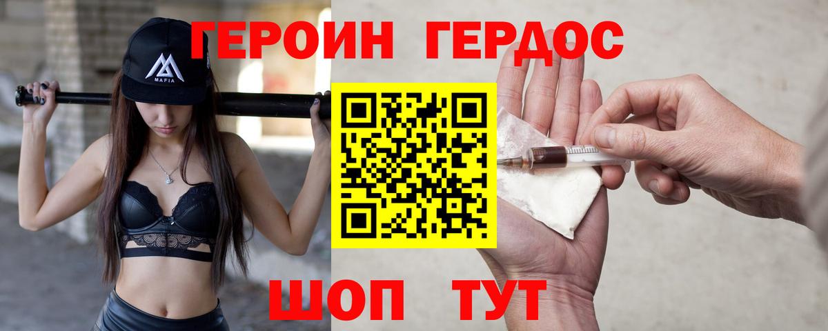 ГЕРОИН хмурый Кунгур