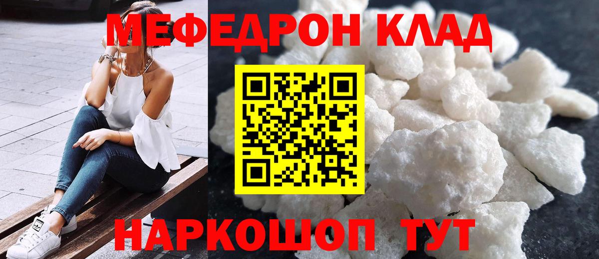 МЕФ мука  МЯУ-МЯУ  Меф мяу мяу  Кунгур  Вход с VPN 