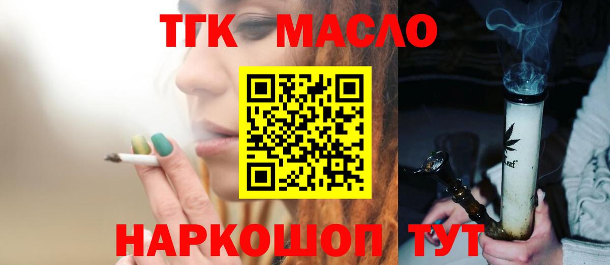 Дистиллят ТГК THC oil  Вход с VPN  Кунгур 